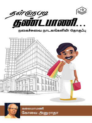 cover image of Thallupadi Dhandapani...